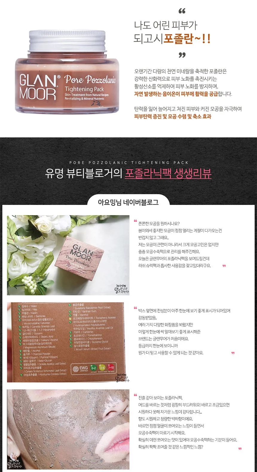 Made in Korea GLANMOOR Pore Pozzolanic Tightening Pack 1 1